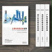 上?；瘖y品企業(yè)精準(zhǔn)名錄