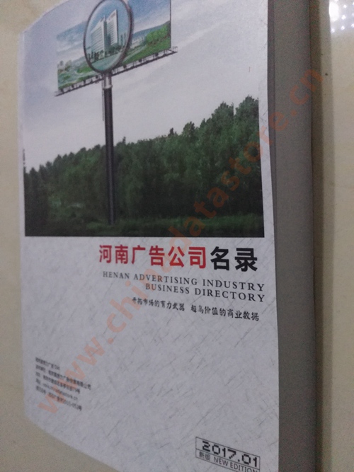 河南廣告企業(yè)黃頁(yè)收錄了最新的河南廣告企業(yè)名單，具有極高的營(yíng)銷價(jià)值，實(shí)實(shí)在在提高銷售業(yè)績(jī)