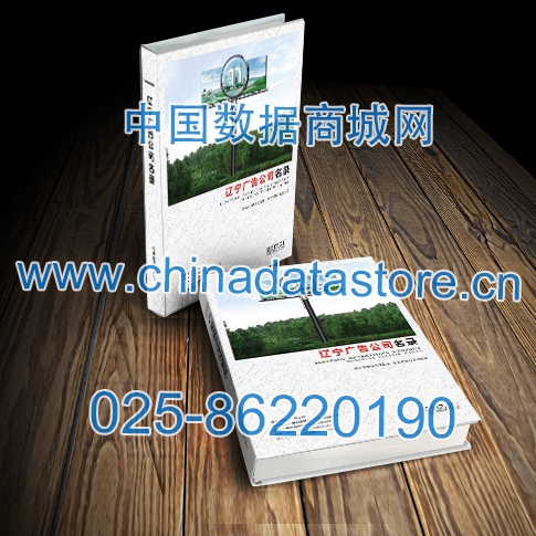 遼寧廣告企業(yè)黃頁收錄了最新的遼寧廣告企業(yè)名單，具有極高的營銷價值，實實在在提高銷售業(yè)績