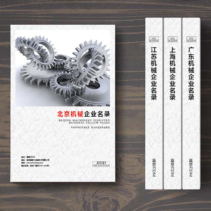 北京機械企業(yè)名單助您立刻獲得大量潛在客戶信息,大大減少銷售成本,是您的事業(yè)事半功倍