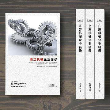 浙江機(jī)械企業(yè)精準(zhǔn)名錄