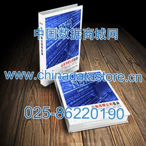 中國山東傳媒企業(yè)黃頁可開展精準營銷，電話營銷、郵件營銷、傳真營銷等等多管齊下，圓您銷售冠軍夢