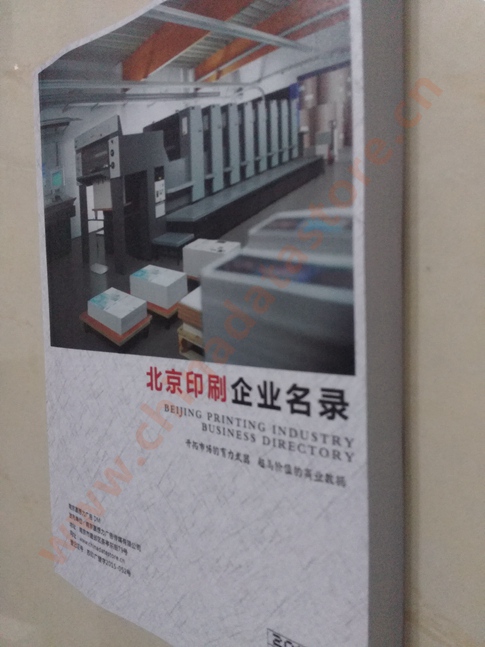 北京印刷企業(yè)黃頁收錄了最新的北京印刷企業(yè)名單，具有極高的營銷價值，實實在在提高銷售業(yè)績