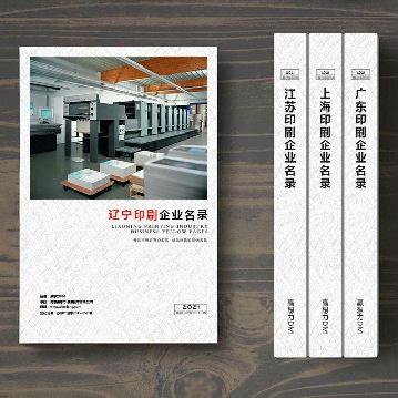 遼寧印刷企業(yè)精準名錄