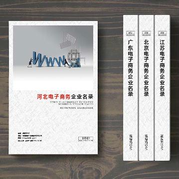 河北電子商務(wù)企業(yè)精準(zhǔn)名錄
