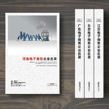 河南電子商務(wù)企業(yè)精準(zhǔn)名錄