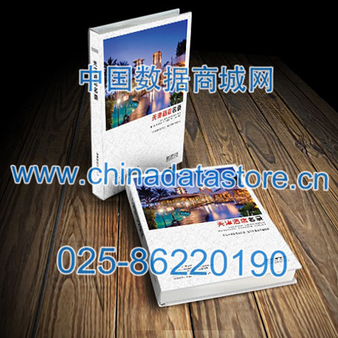 中國天津酒店企業(yè)黃頁可開展精準(zhǔn)營銷，電話營銷、郵件營銷、傳真營銷等等多管齊下，圓您銷售冠軍夢