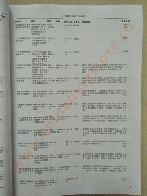 中國廣東教育培訓(xùn)企業(yè)黃頁可開展精準(zhǔn)營銷，電話營銷、郵件營銷、傳真營銷等等多管齊下，圓您銷售冠軍夢