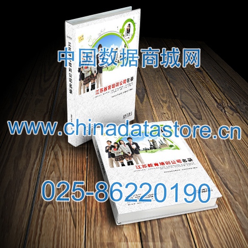 中國江蘇教育培訓(xùn)企業(yè)黃頁可開展精準(zhǔn)營銷，電話營銷、郵件營銷、傳真營銷等等多管齊下，圓您銷售冠軍夢