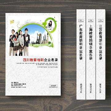 四川教育培訓企業(yè)精準名錄