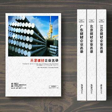 天津建筑材料企業(yè)精準名錄