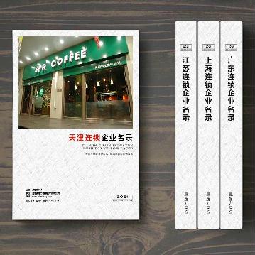 天津連鎖企業(yè)精準(zhǔn)名錄
