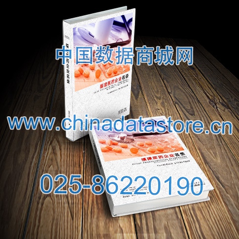 福建醫(yī)藥企業(yè)黃頁收錄了最新的福建醫(yī)藥企業(yè)名單，具有極高的營銷價值，實實在在提高銷售業(yè)績