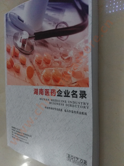 湖南醫(yī)藥企業(yè)黃頁(yè)收錄了最新的湖南醫(yī)藥企業(yè)名單，具有極高的營(yíng)銷(xiāo)價(jià)值，實(shí)實(shí)在在提高銷(xiāo)售業(yè)績(jī)