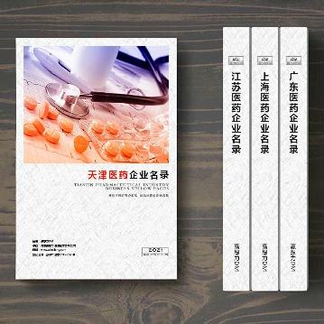 天津醫(yī)藥企業(yè)精準名錄