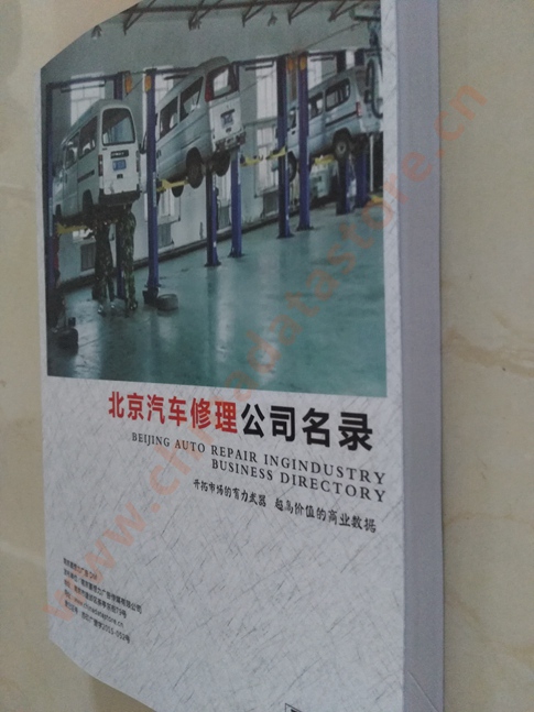 中國北京汽修企業(yè)黃頁可開展精準營銷，電話營銷、郵件營銷、傳真營銷等等多管齊下，圓您銷售冠軍夢