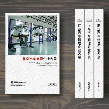 北京汽車維修企業(yè)精準名錄
