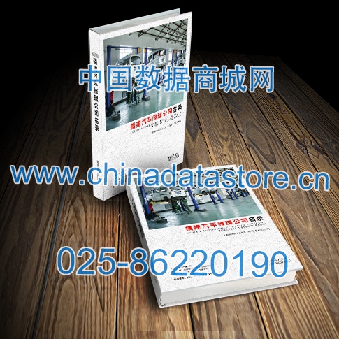 中國(guó)福建汽修企業(yè)黃頁可開展精準(zhǔn)營(yíng)銷，電話營(yíng)銷、郵件營(yíng)銷、傳真營(yíng)銷等等多管齊下，圓您銷售冠軍夢(mèng)
