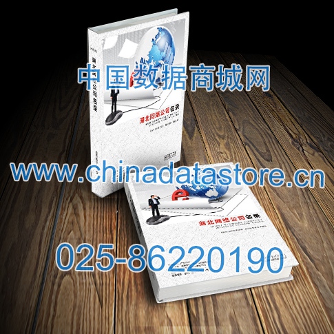 湖北網(wǎng)絡(luò)企業(yè)黃頁(yè)收錄了最新的湖北軟件通信企業(yè)名單，具有極高的營(yíng)銷價(jià)值，實(shí)實(shí)在在提高銷售業(yè)績(jī)