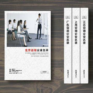 北京咨詢公司企業(yè)精準(zhǔn)名錄