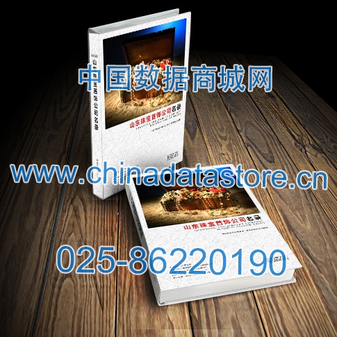 山東珠寶首飾企業(yè)黃頁收錄了最新的山東珠寶首飾企業(yè)名單，具有極高的營銷價(jià)值，實(shí)實(shí)在在提高銷售業(yè)績
