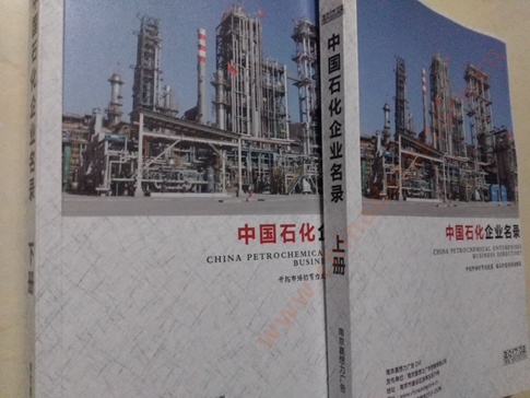 石化企業(yè)黃頁收錄了最新的石化企業(yè)名單，具有極高的營銷價值，實實在在提高銷售業(yè)績