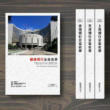 福建銀行業(yè)精準(zhǔn)名錄