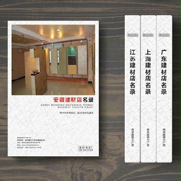 安徽建材店名錄