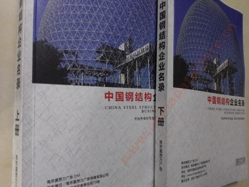 鋼結(jié)構(gòu)企業(yè)黃頁收錄了最新的鋼結(jié)構(gòu)企業(yè)名單，具有極高的營銷價值，實實在在提高銷售業(yè)績