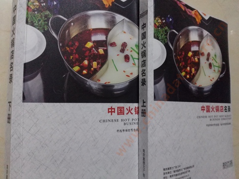 火鍋店黃頁收錄了最新的火鍋店企業(yè)名單，具有極高的營銷價值，實實在在提高銷售業(yè)績