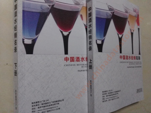 酒水企業(yè)黃頁收錄了最新的酒水企業(yè)名單，具有極高的營銷價值，實(shí)實(shí)在在提高銷售業(yè)績