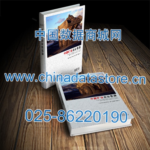 全國(guó)冶金礦產(chǎn)企業(yè)名單助您立刻獲得大量潛在客戶(hù)信息，大大減少銷(xiāo)售成本，是您的事業(yè)事半功倍