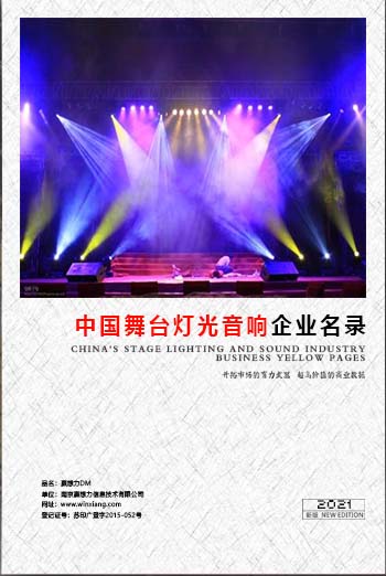 舞臺燈光音響企業(yè)黃頁收錄了最新的舞臺燈光音響企業(yè)名單，具有極高的營銷價值，實實在在提高銷售業(yè)績