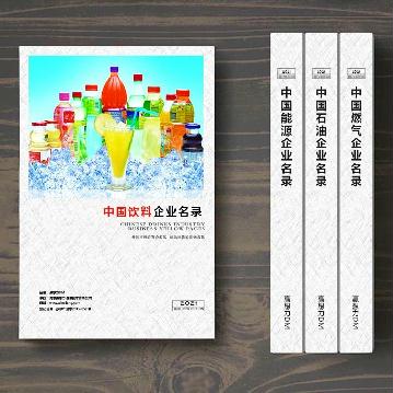 飲料生產(chǎn)貿(mào)易企業(yè)精準名錄