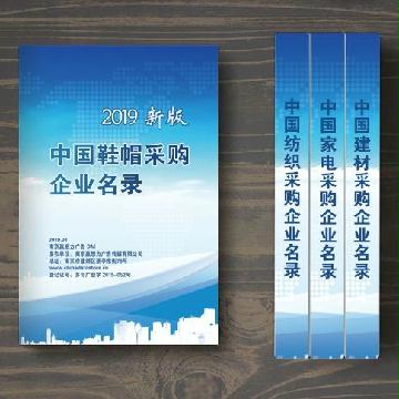 中國鞋帽采購企業(yè)名錄