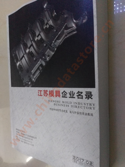 江蘇模具企業(yè)黃頁可開展精準(zhǔn)營銷，電話營銷、郵件營銷、傳真營銷等等多管齊下，圓您銷售冠軍夢