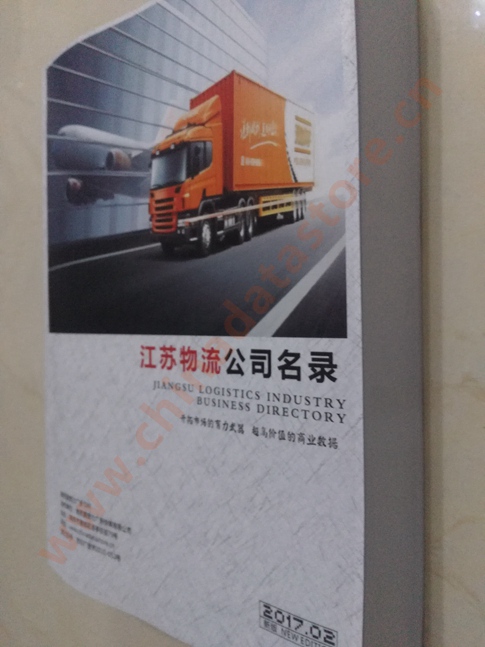 江蘇物流企業(yè)黃頁收錄了最新的江蘇物流企業(yè)名單，具有極高的營銷價值，實(shí)實(shí)在在提高銷售業(yè)績