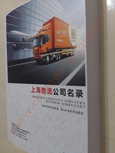 上海物流企業(yè)黃頁收錄了最新的上海物流企業(yè)名單，具有極高的營銷價(jià)值，實(shí)實(shí)在在提高銷售業(yè)績